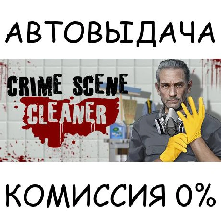 Crime Scene Cleaner✅STEAM GIFT AUTO✅RU/UKR/KZ/CIS