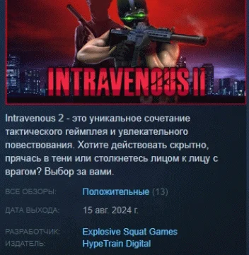 Intravenous 2  АВТОДОСТАВКА STEAM GIFT РОССИЯ