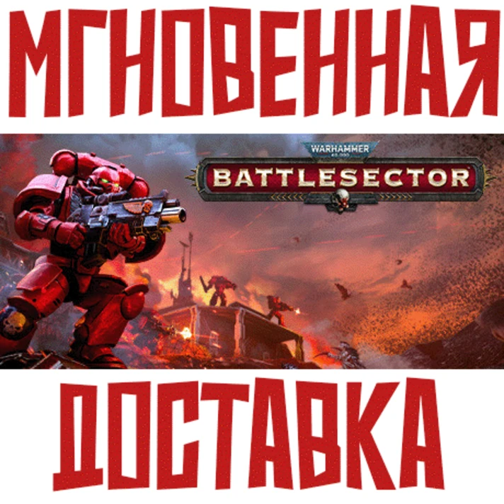 ✅Warhammer 40,000: Battlesector ⚡Steam\Global\Key⭐ + 🎁