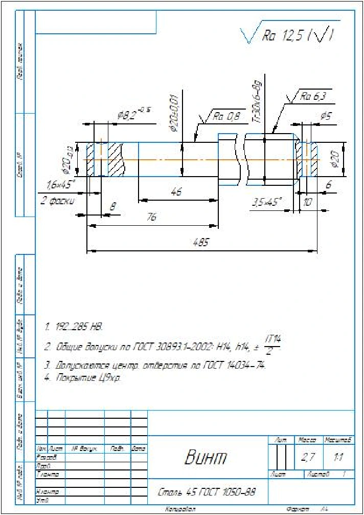 Lead screw. Drawings and technological process