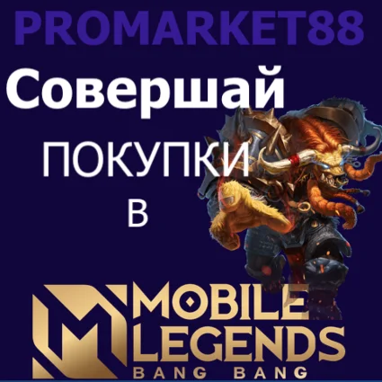 Mobile Legends АЛМАЗЫ 💎 ДОНАТ ПОПОЛНИТЬ МОБАЙЛ ЛЕГЕНД