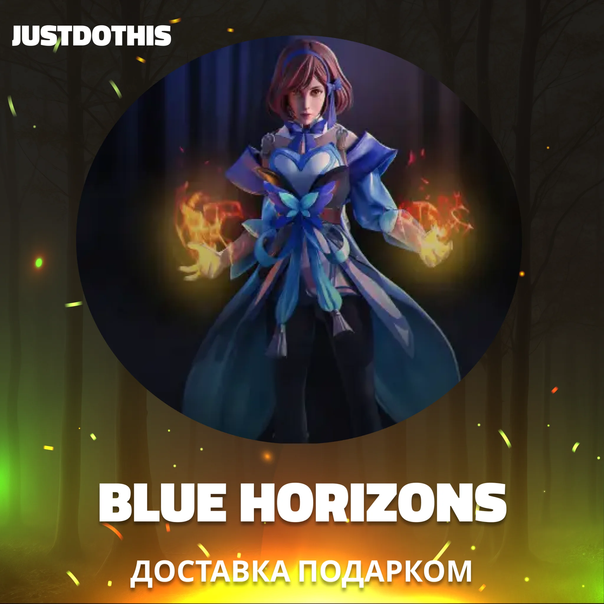 Blue Horizons (Dota 2)