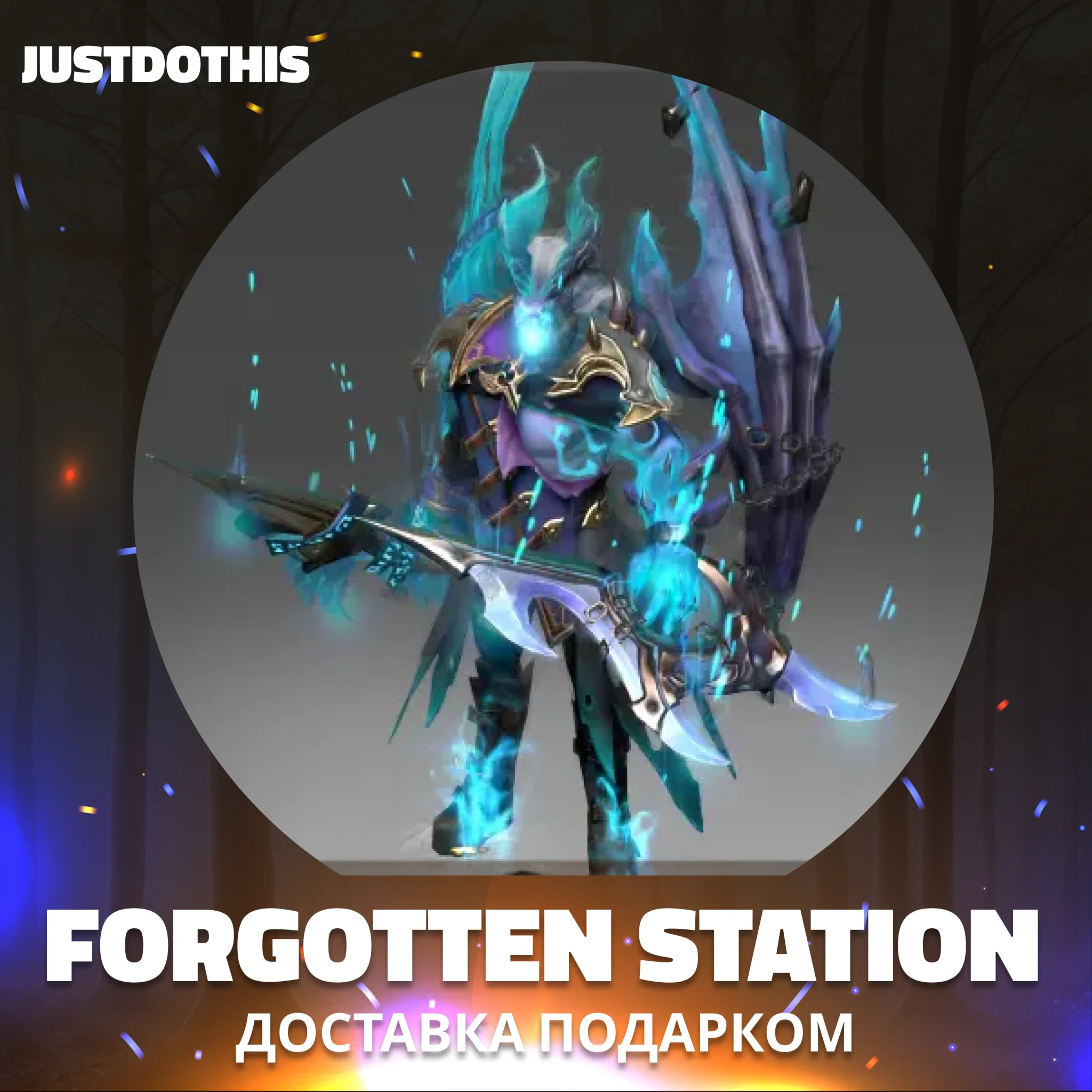 Forgotten Station (Dota 2)