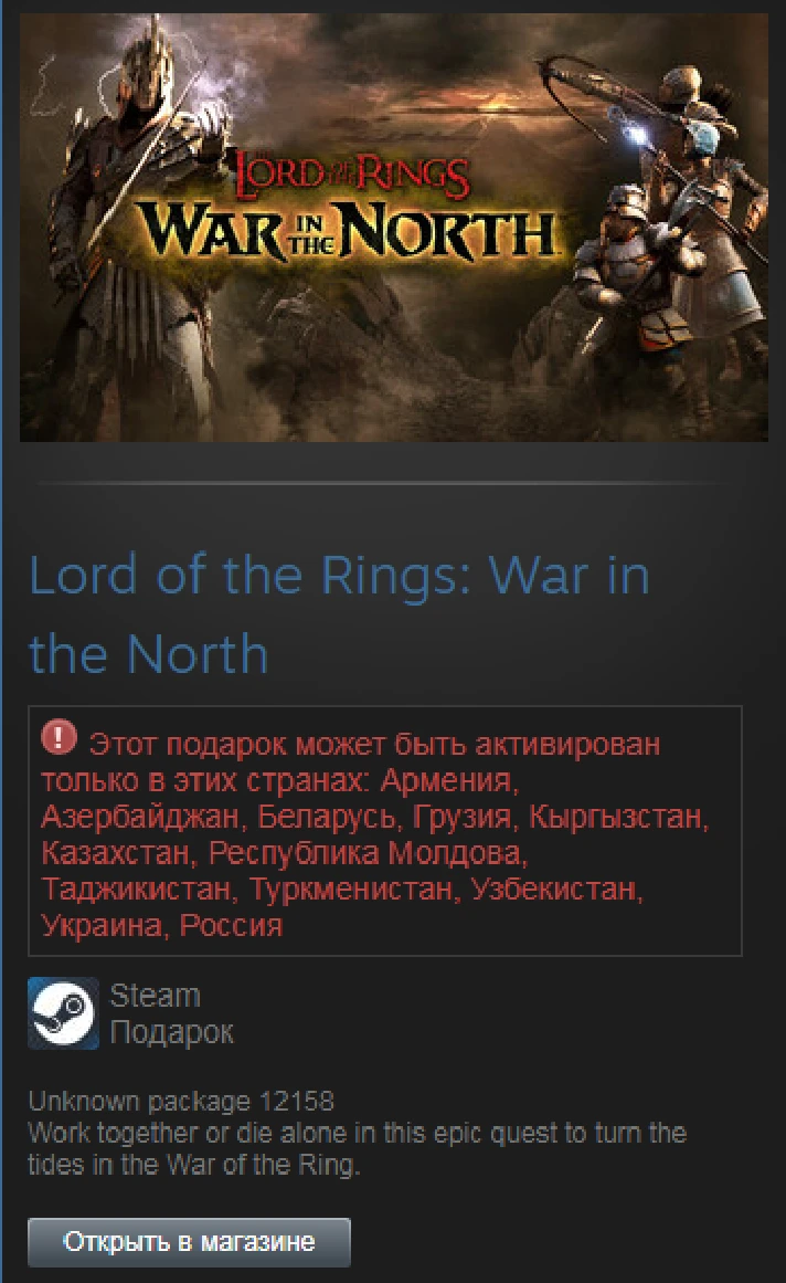 Lord of the Rings: War in the North (Steam Gift RU/CIS)