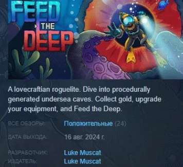 Feed the Deep  АВТОДОСТАВКА STEAM GIFT РОССИЯ