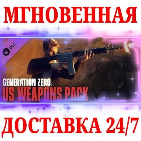 Generation Zero US Weapons Pack 1STEAMКЛЮЧРФ+МИР