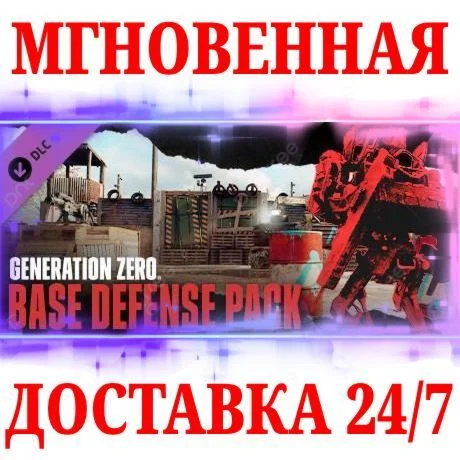Generation Zero Base Defense PackSTEAMКЛЮЧРФ+МИР