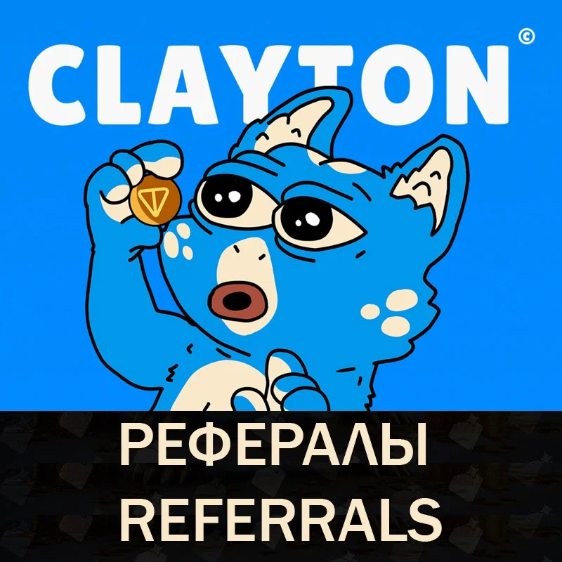 🔷Clayton Game Telegram bot рефералы