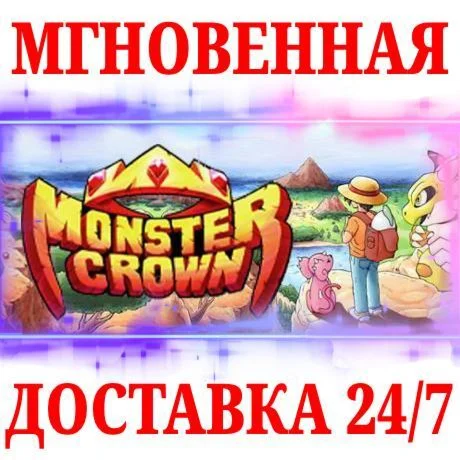 Monster Crown STEAMКЛЮЧРФ+МИР