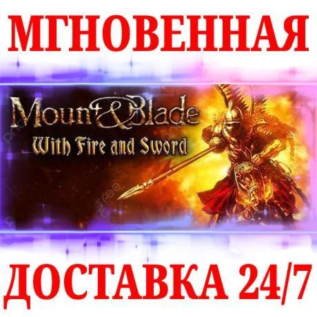 Mount & Blade: With Fire & Sword STEAMКЛЮЧРФ+СНГ