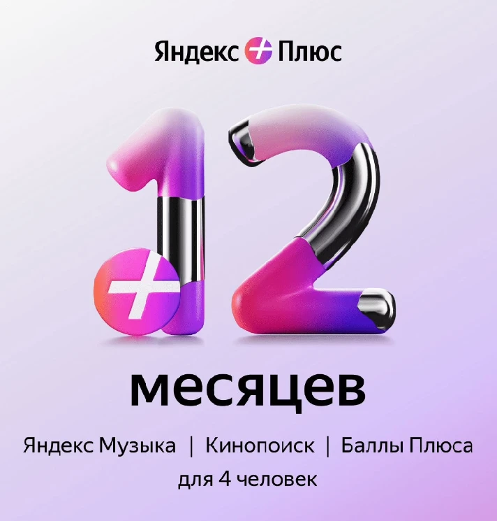 Yandex Plus Multi | 12 Months | 💳0%