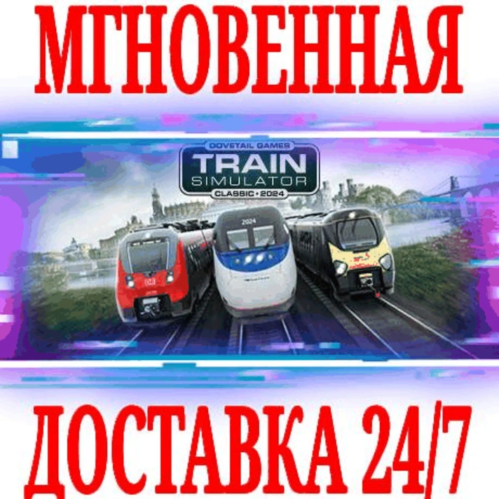 ✅Train Simulator Classic 2024 ⭐Steam\Global\Key⭐ + 🎁