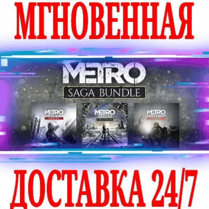 ✅Metro Saga Bundle 2033 Redux+Last Light+Exodus⚫STEAM🔑