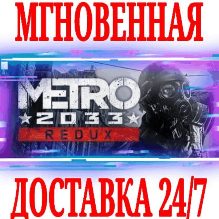 ✅Metro Redux Bundle (2033+Last Light)⭐Steam\Global\Key⭐