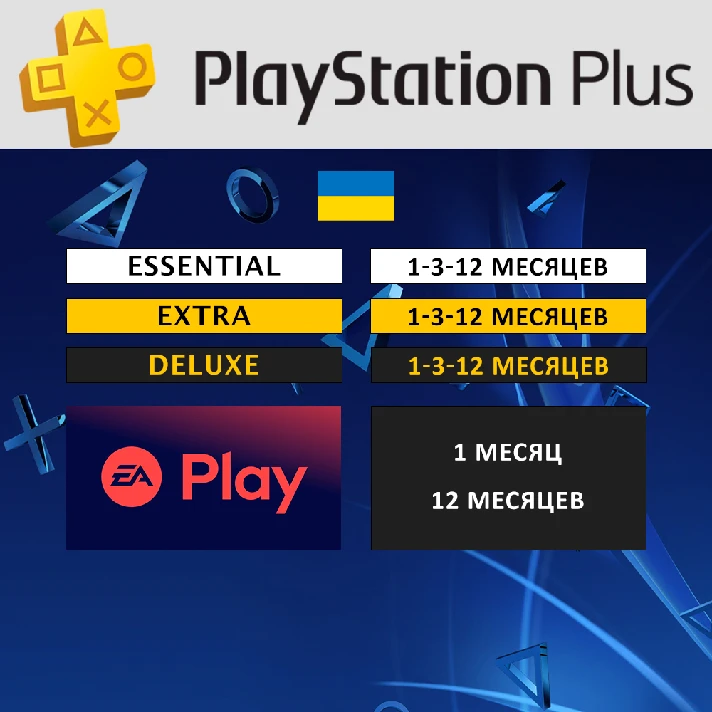 PS PLUS DISCOUNTS❗DELUXE-EXTRA EA PLAY 1-12M🟨UKRAINE🟦