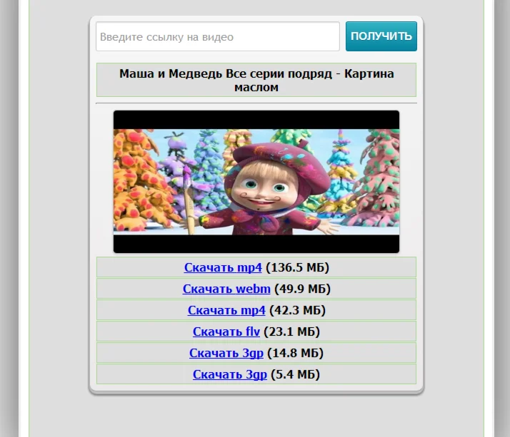 Получение прямых ссылок с YouTube