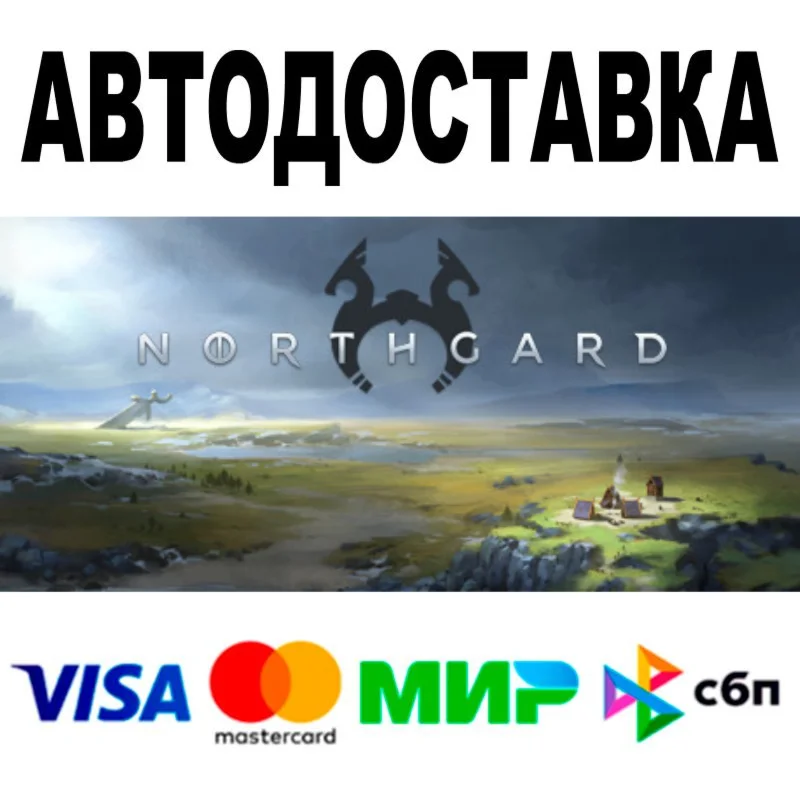 Northgard + DLC  АВТО  STEAM Все регионы • 0%