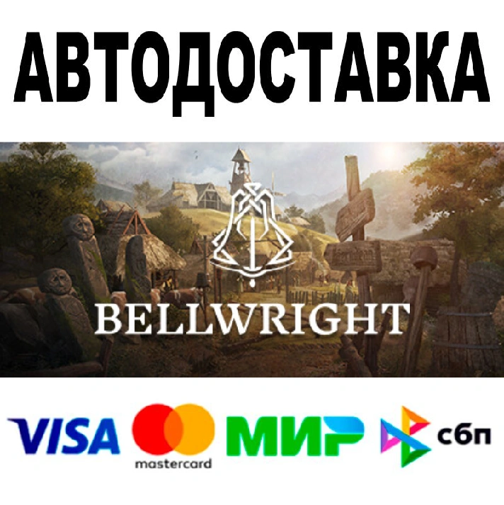 Bellwright 🔵 AUTODELIVERY 🚀 STEAM All regions • 0%