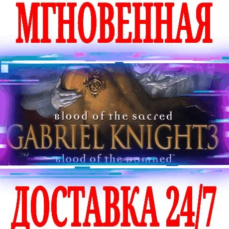 Gabriel Knight 3: Blood of the Sacred ⭐Steam\Key⭐ + 