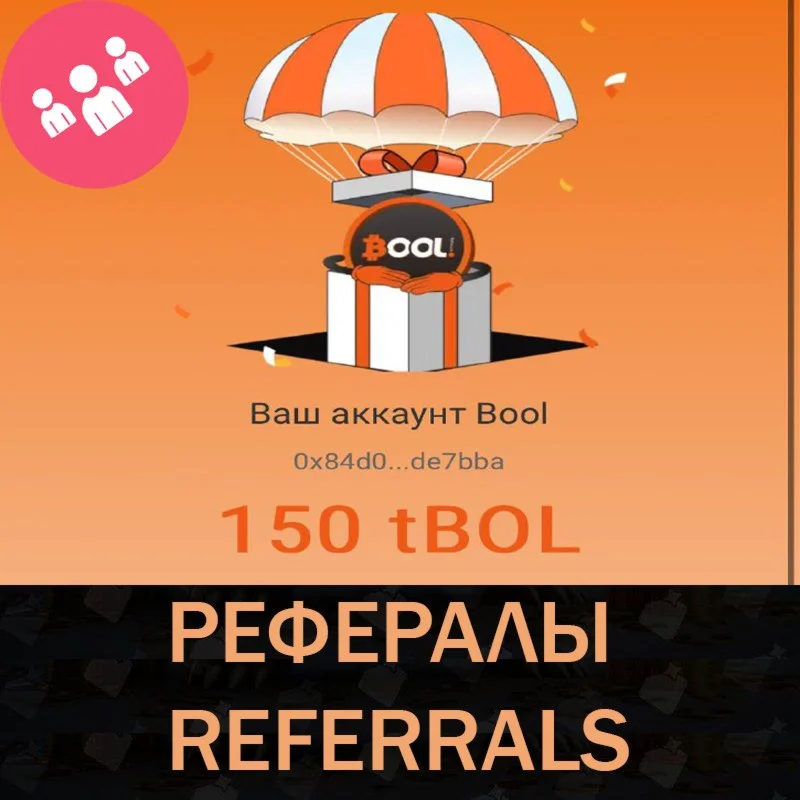 BOOL BOT Telegram рефералы