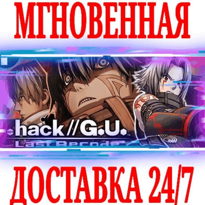 ✅.hack//G.U. Last Recode ⭐Steam\RegionFree\Key⭐ + Bonus