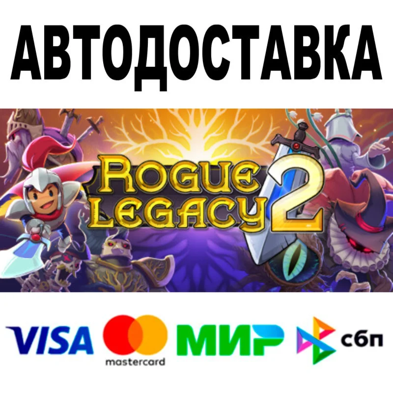 Rogue Legacy 2  АВТО  STEAM Все регионы • 0%