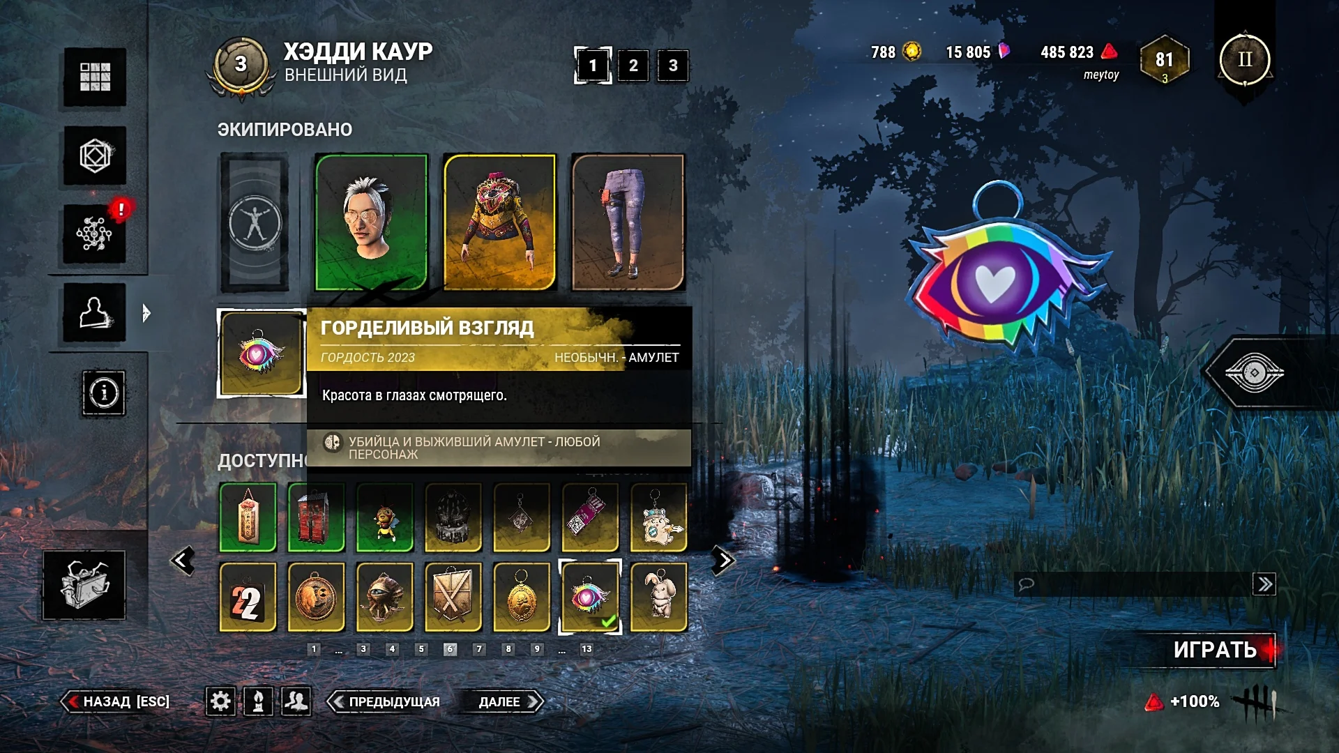 ️DBD: Амулет - Горделивый взгляд + Подарок