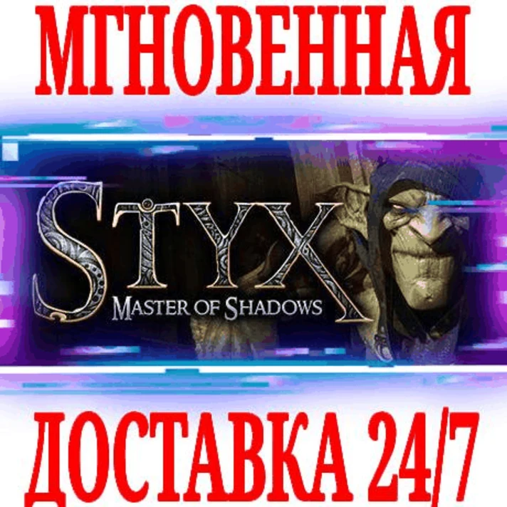 ✅Styx: Master of Shadows ⚫STEAM🔑KEY🌎GLOBAL +🎁