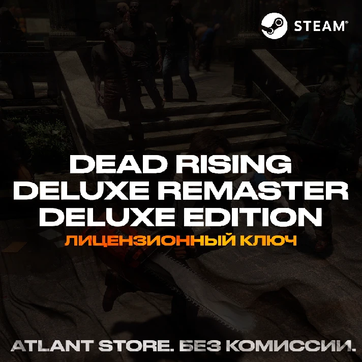 📀Dead Rising Deluxe Remaster Deluxe Edition [RU+CIS]