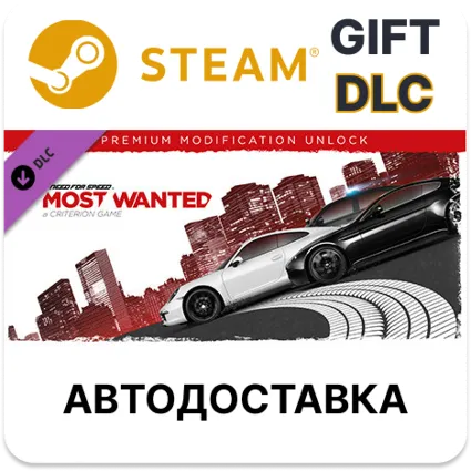✅ Need For Speed Most Wanted - Premium Modification 🎁