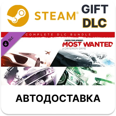 Need for Speed Most Wanted – полный комплект наборов