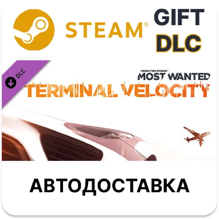 ✅Need for Speed Most Wanted Terminal Velocity Pack🎁