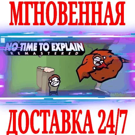 No Time To Explain Remastered ⭐Steam\РФ+Мир\Key⭐ + 