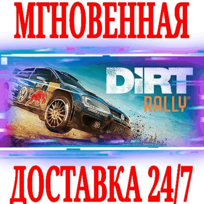 ✅DiRT Rally ⭐Steam\RegionFree\Key⭐ + Bonus