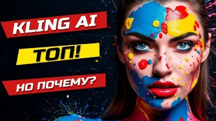 KLING AI | ПОДПИСКИ | ЛИЧНЫЙ АККАУНТ | + БЫСТРО 1-12м