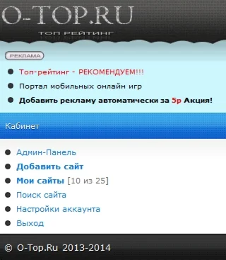 Скрипт топ рейтинга сайтов o-top.ru с авторекламой