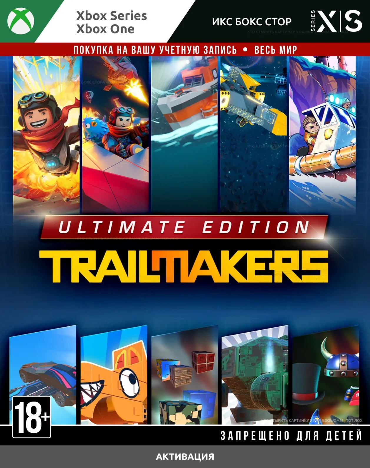  Trailmakers: Ultimate Edition (XBOX)