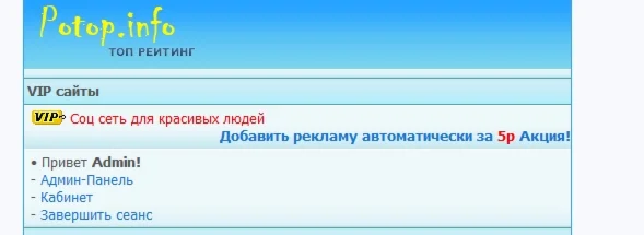 Скрипт топ рейтинга сайтов potop.info c авторекламой