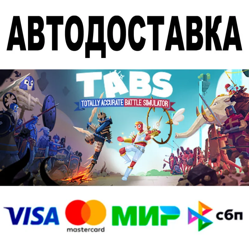 Totally Accurate Battle Simulator   АВТО STEAM • 0%