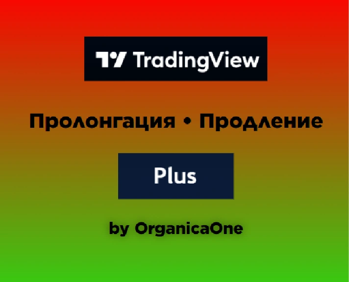 🟢 TradingView Plus 🟢 Extension 🌐 30 days