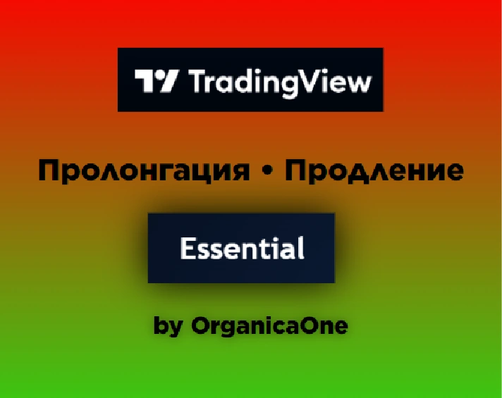 🟢 TradingView Essential 🟢 Extension 🌐 30 days