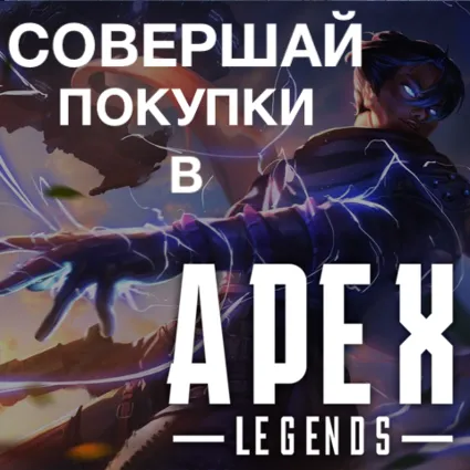 APEX LEGENDS МОНЕТЫ COINS GLOBAL АПЕКС 🔑 XBOX-ORIGIN КОДЫ АПЕКС ЛЕГЕНД КЛЮЧ