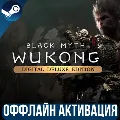 BLACK MYTH: WUKONG — DELUXE ИЗ — фото 1