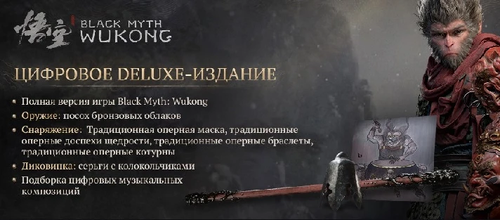 🔴BLACK MYTH: WUKONG – DELUXE EDITION🔴✅ALL DLC✅GLOBAL