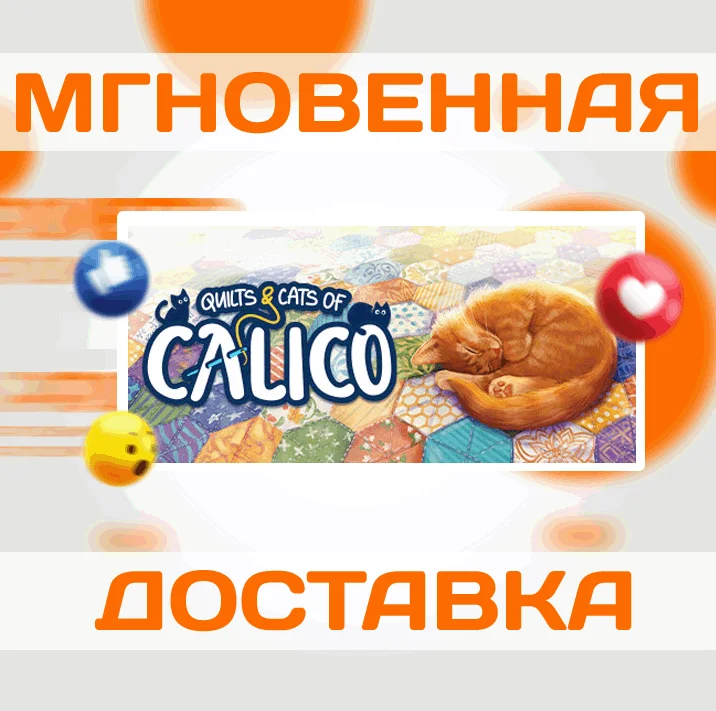 QUILTS AND CATS OF CALICO \ STEAM \ ВЕСЬ МИР \ КЛЮЧ