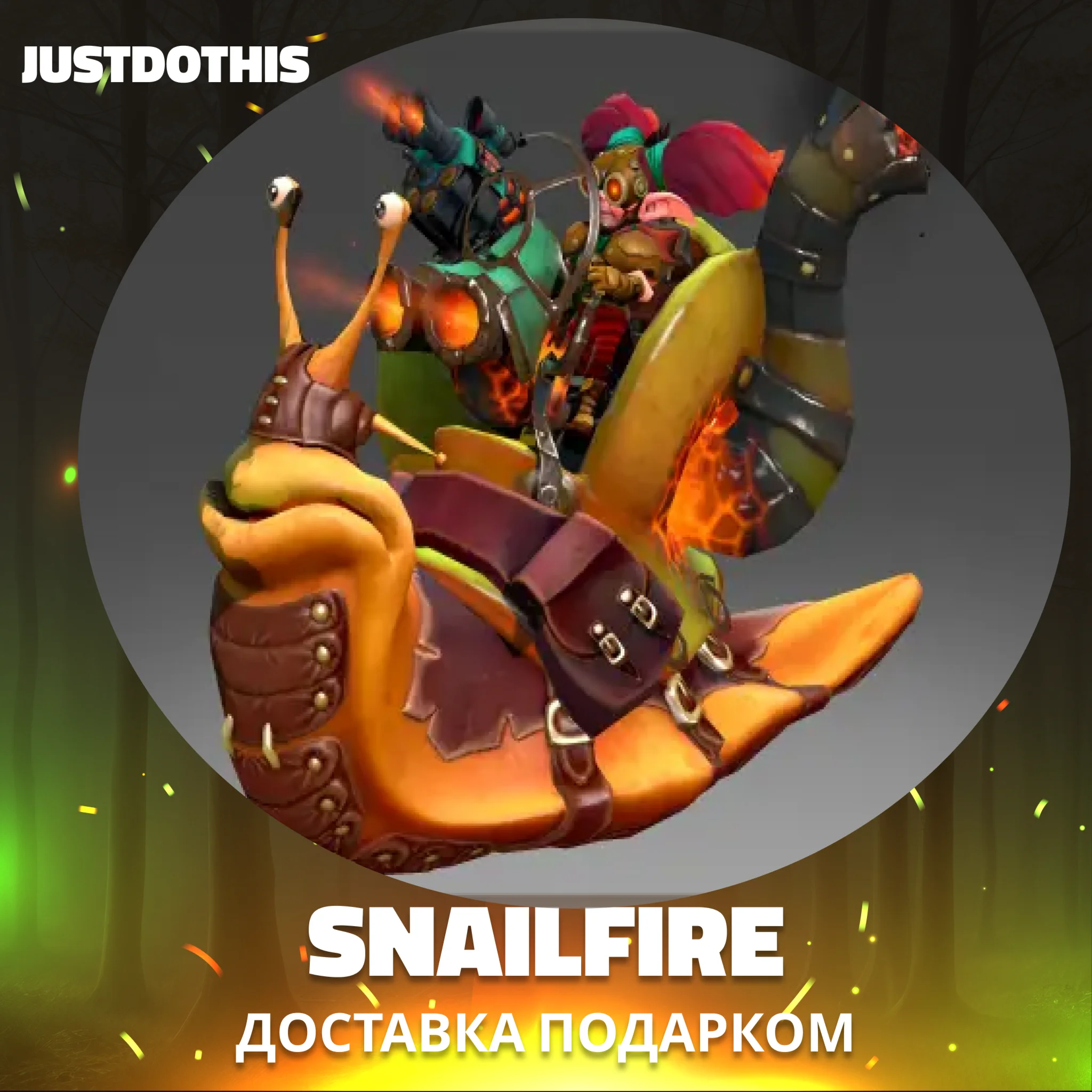Snailfire (Dota 2)