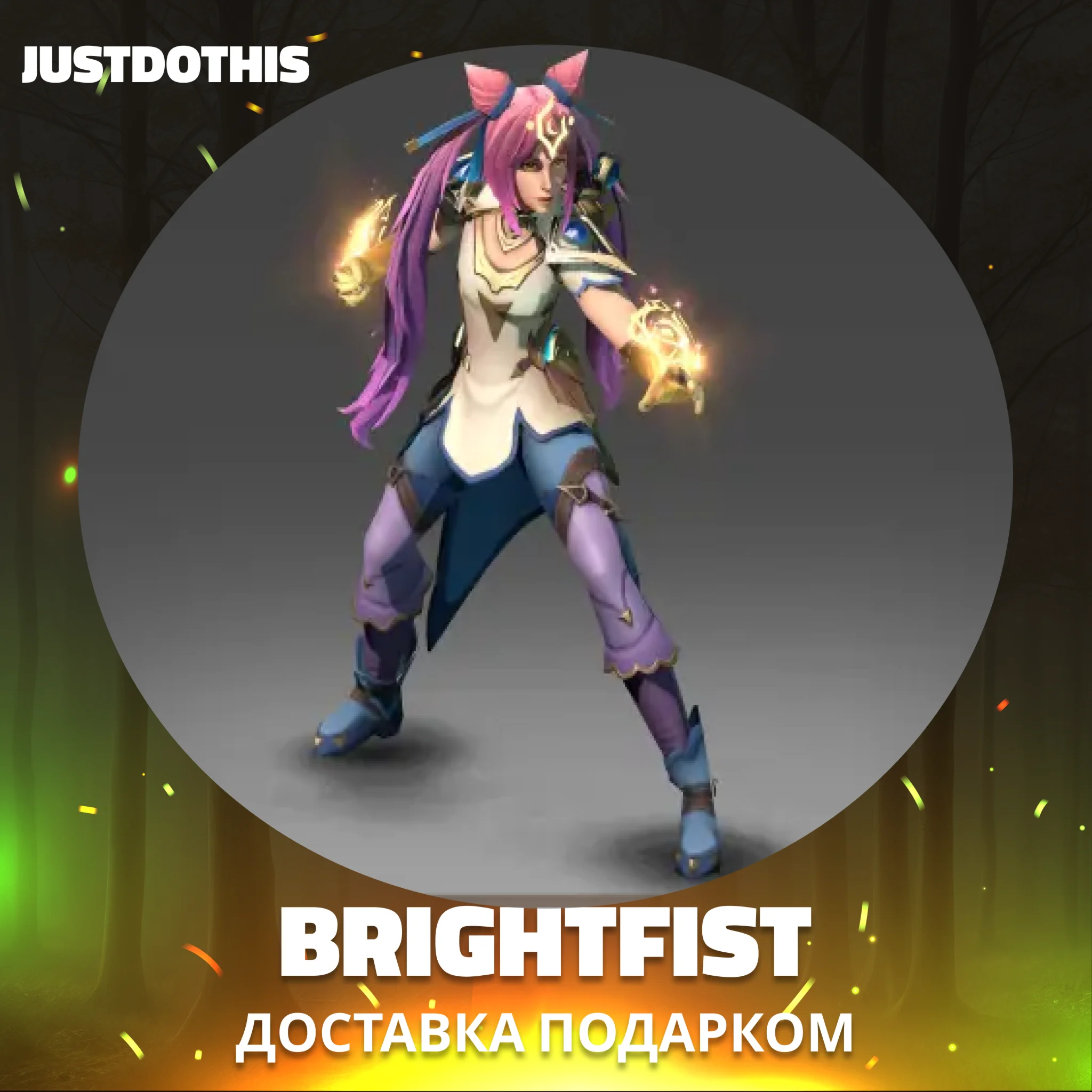 Brightfist (Dota 2)