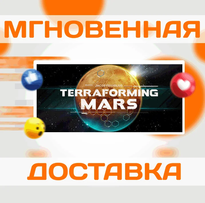 Terraforming Mars\Steam\Весь Мир + РФ\Ключ