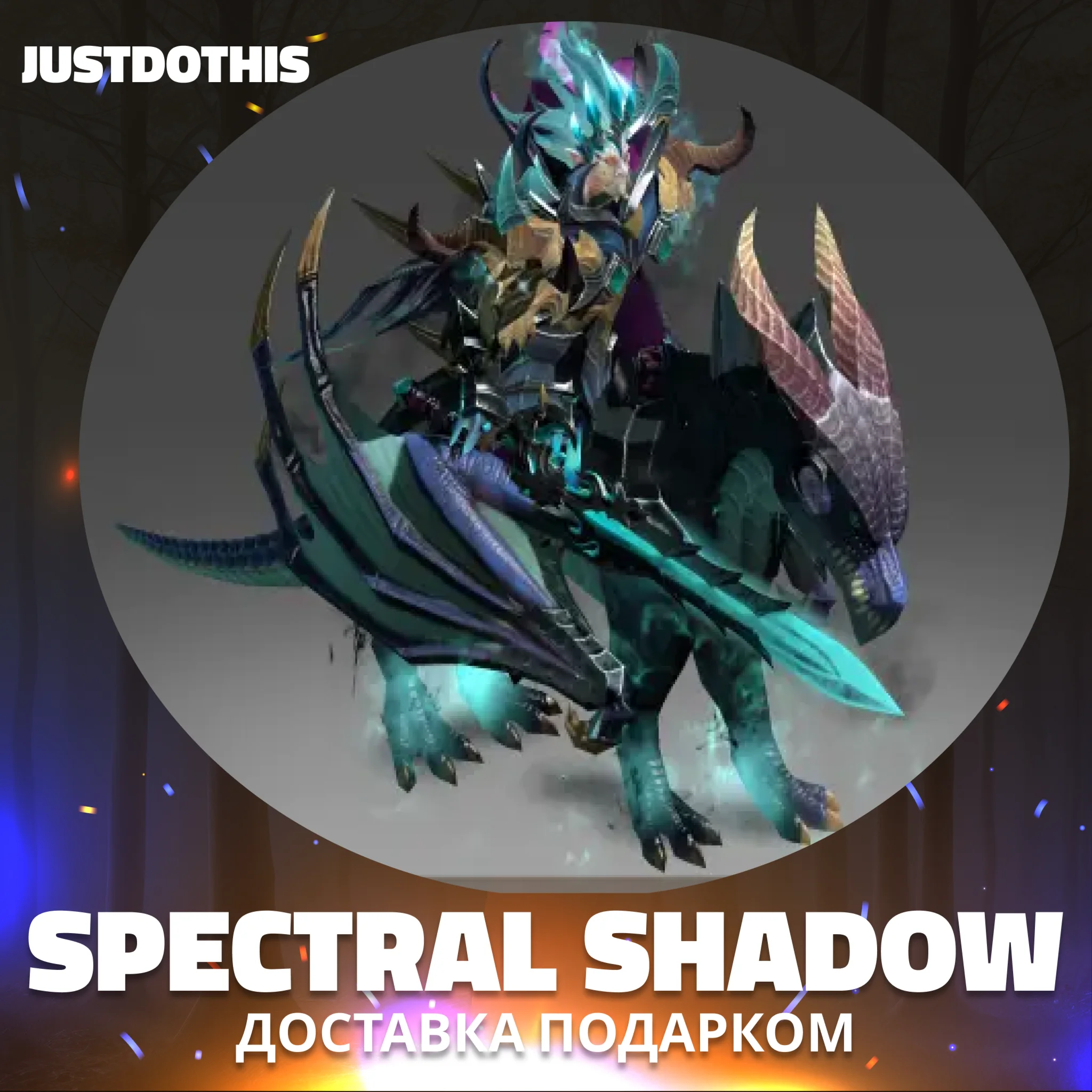 Spectral Shadow (Dota 2)