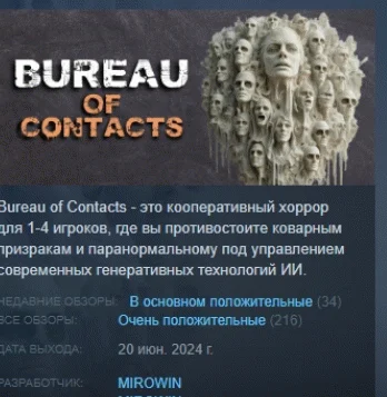 Bureau of Contacts  АВТОДОСТАВКА STEAM GIFT РОССИЯ